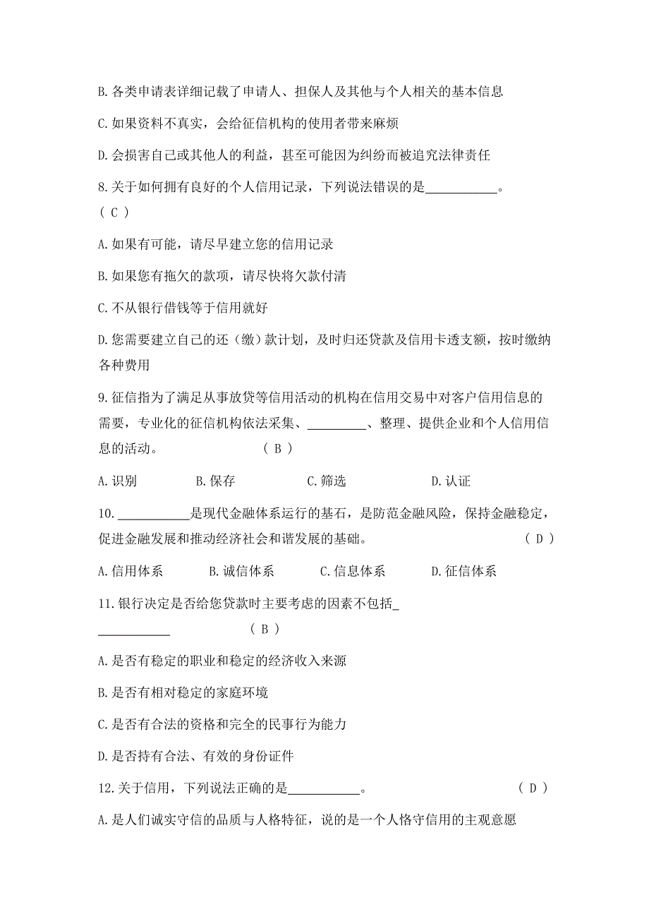 征信竞赛初赛题目及答案_第3页