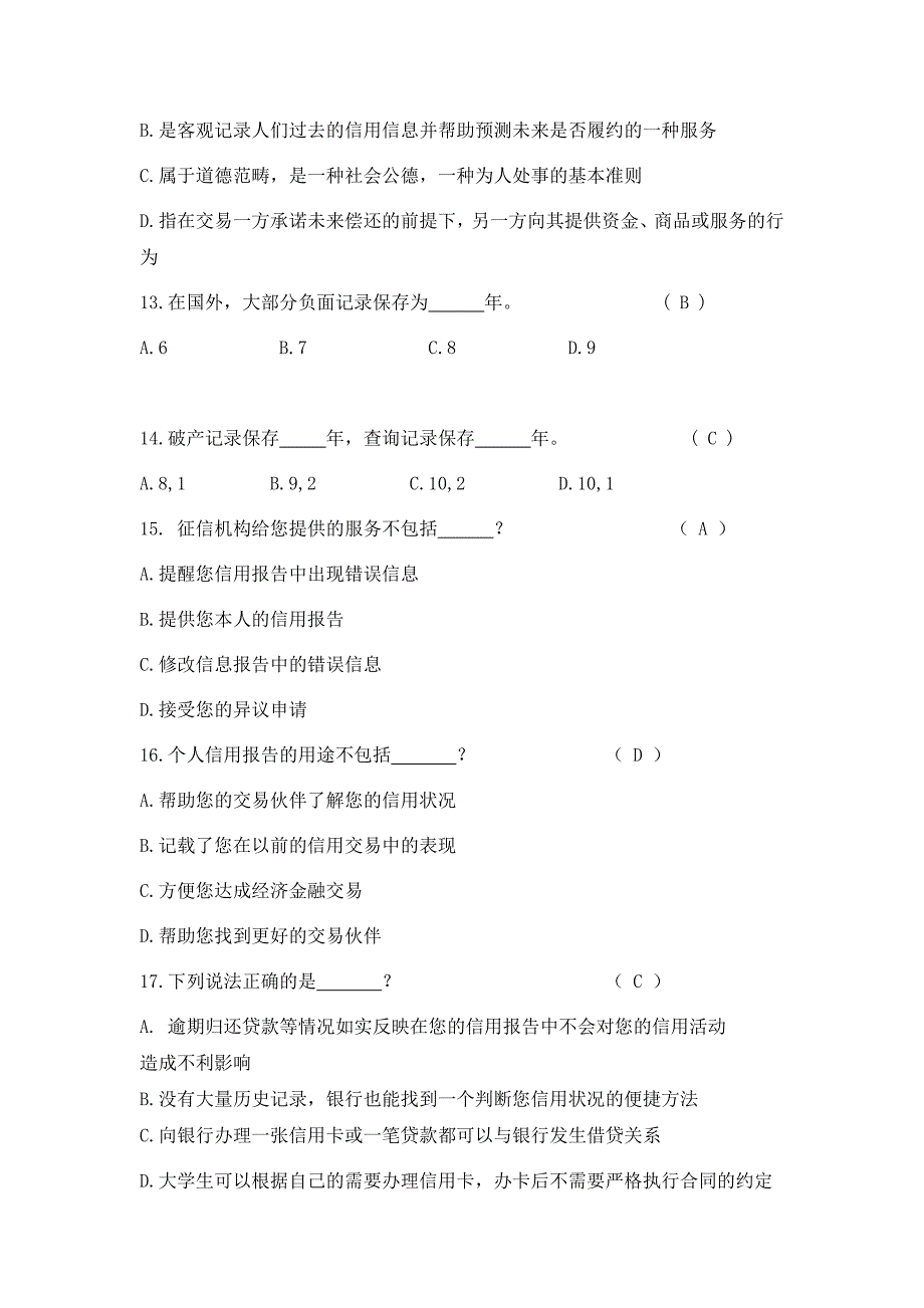 征信竞赛初赛题目及答案_第4页