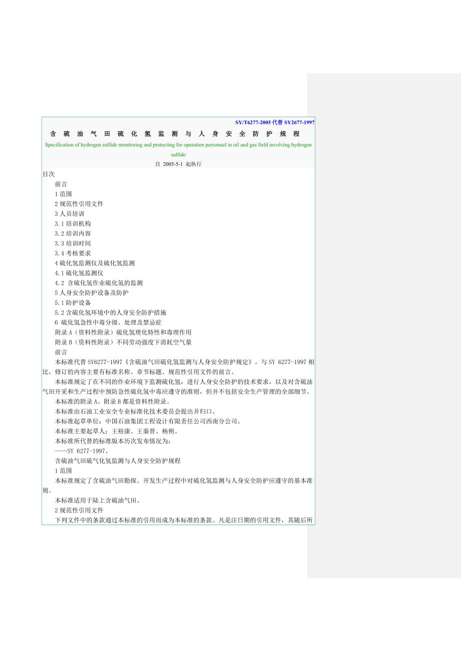 SYT6277-2005含硫油气田硫化氢监测与人身安全防护规程_第1页