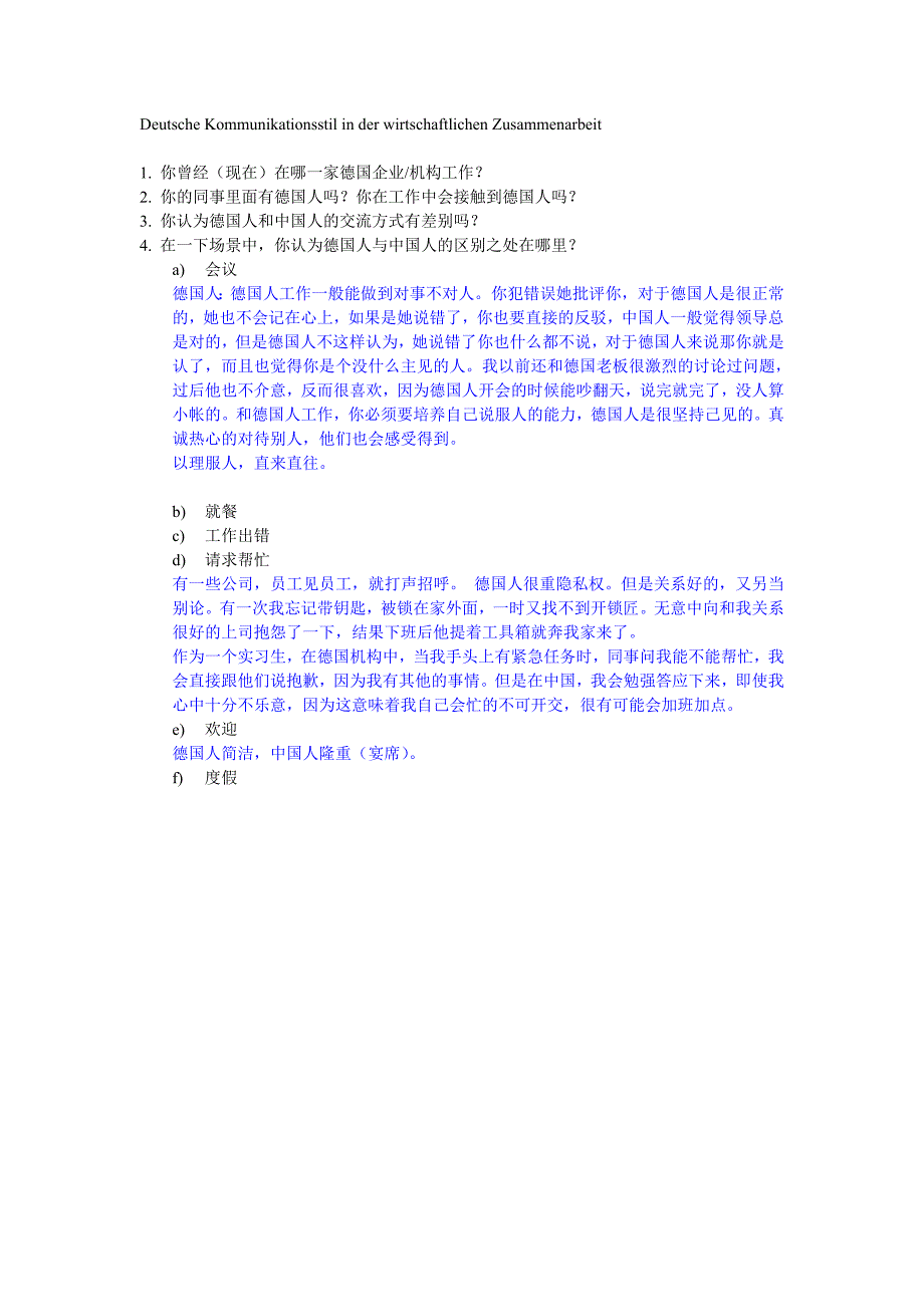 德国人的交流方式-调查问卷-结果_第3页
