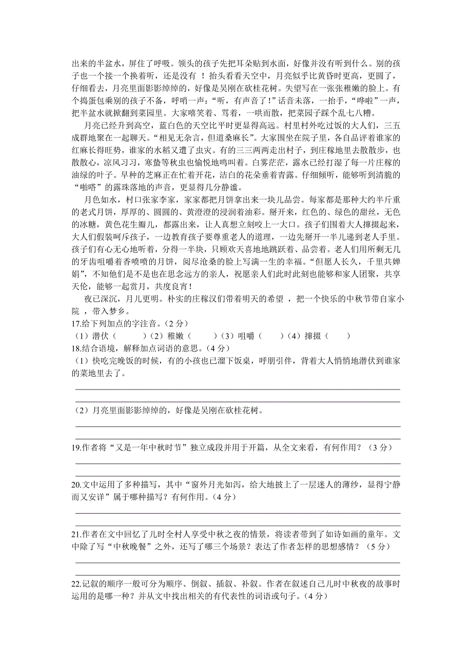 吉林省镇赉县镇赉镇中学2012-2013九年级上期中语文试题_第3页