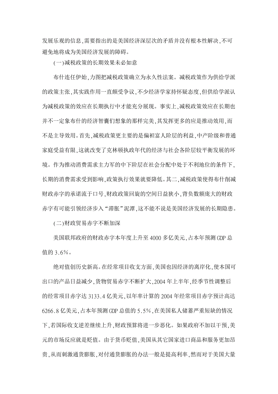 要十分关注全球经济存在的不确定因素【国际经济论文】_第2页