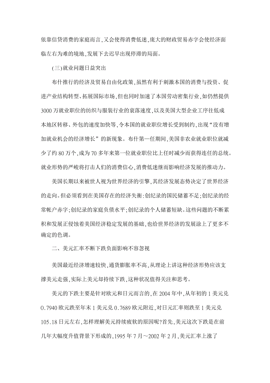 要十分关注全球经济存在的不确定因素【国际经济论文】_第3页