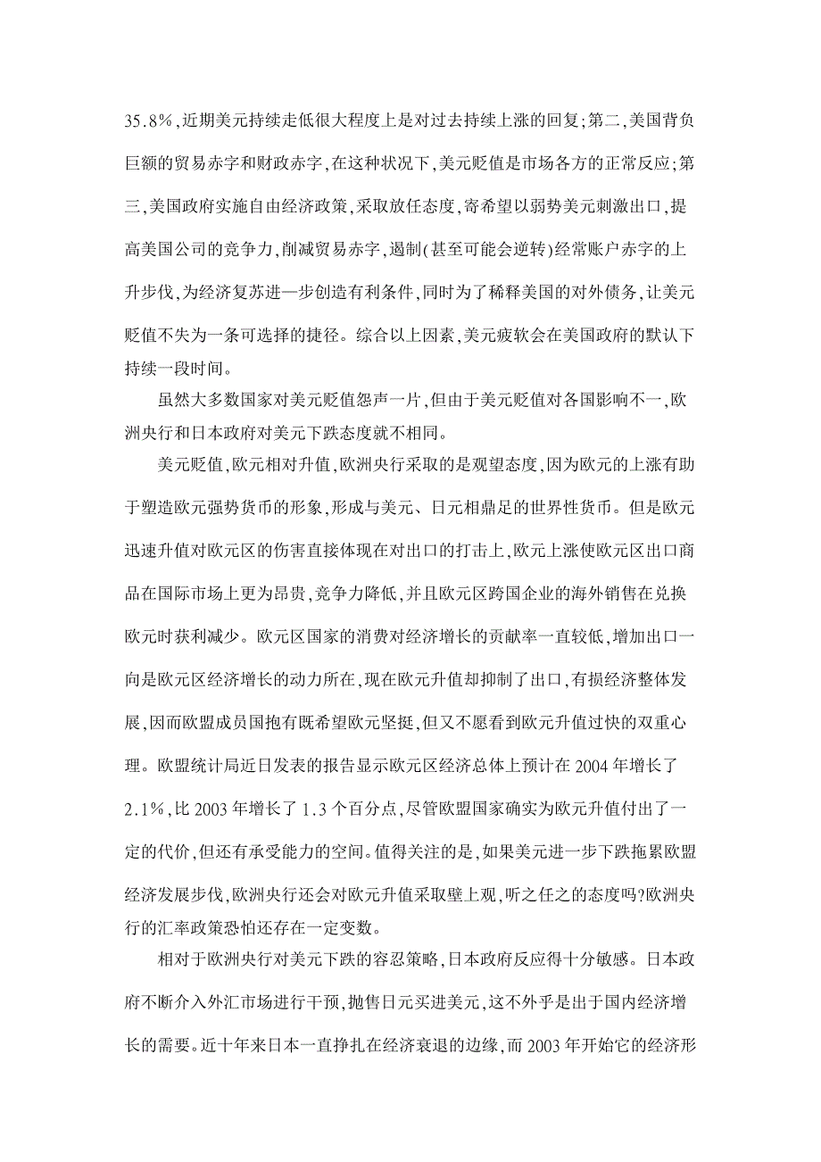 要十分关注全球经济存在的不确定因素【国际经济论文】_第4页