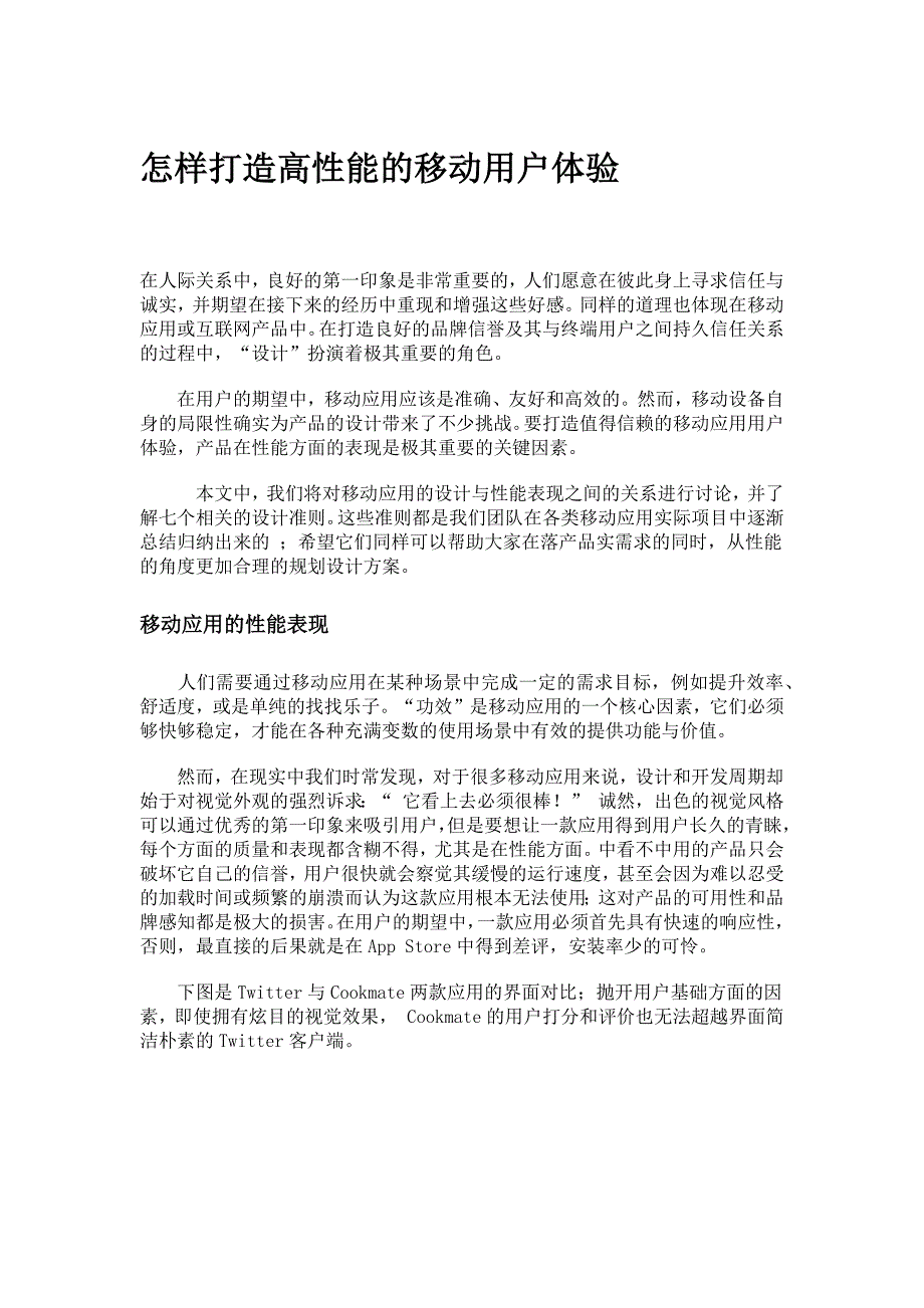 怎样打造高性能的移动用户体验_第1页