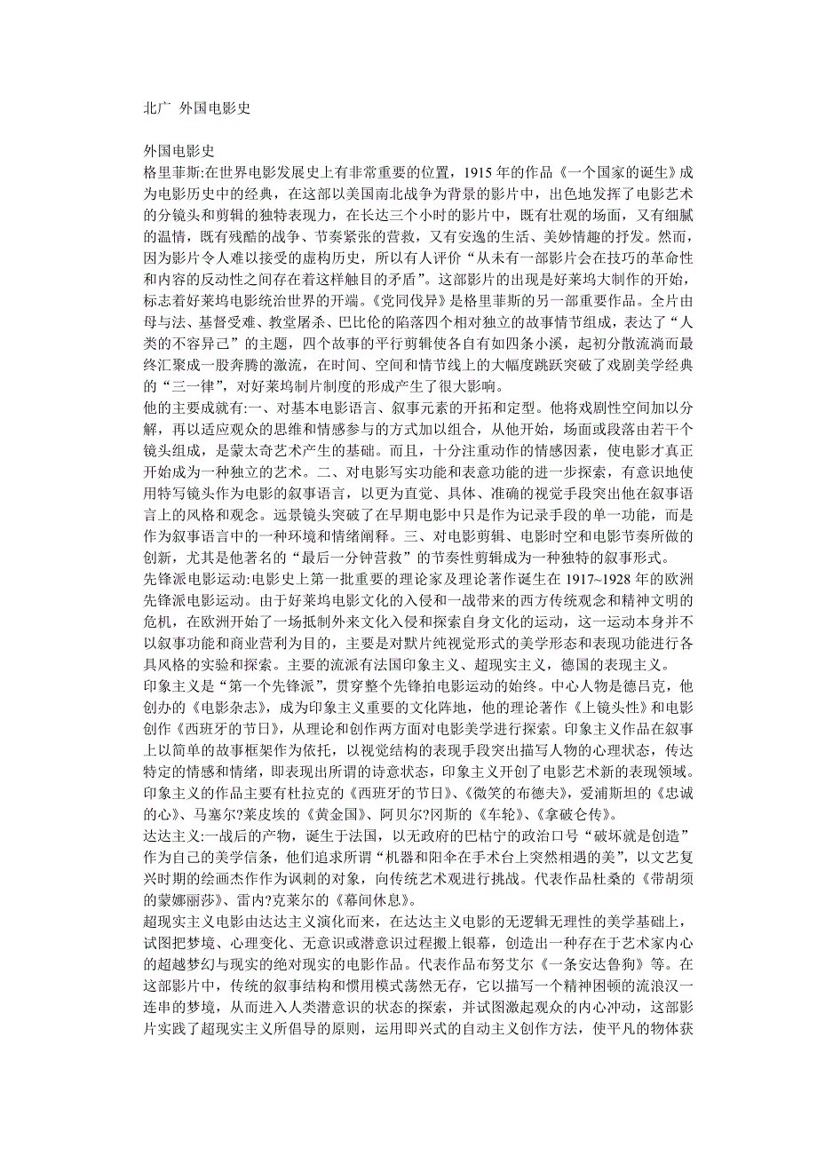 北广 外国电影史_第1页