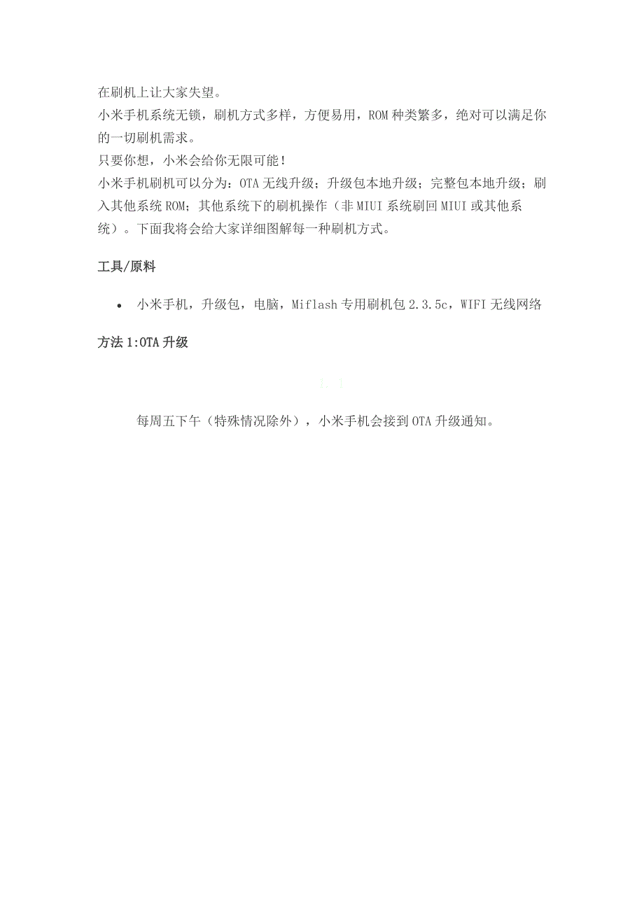小米手机6种无敌刷机详细教程_第2页