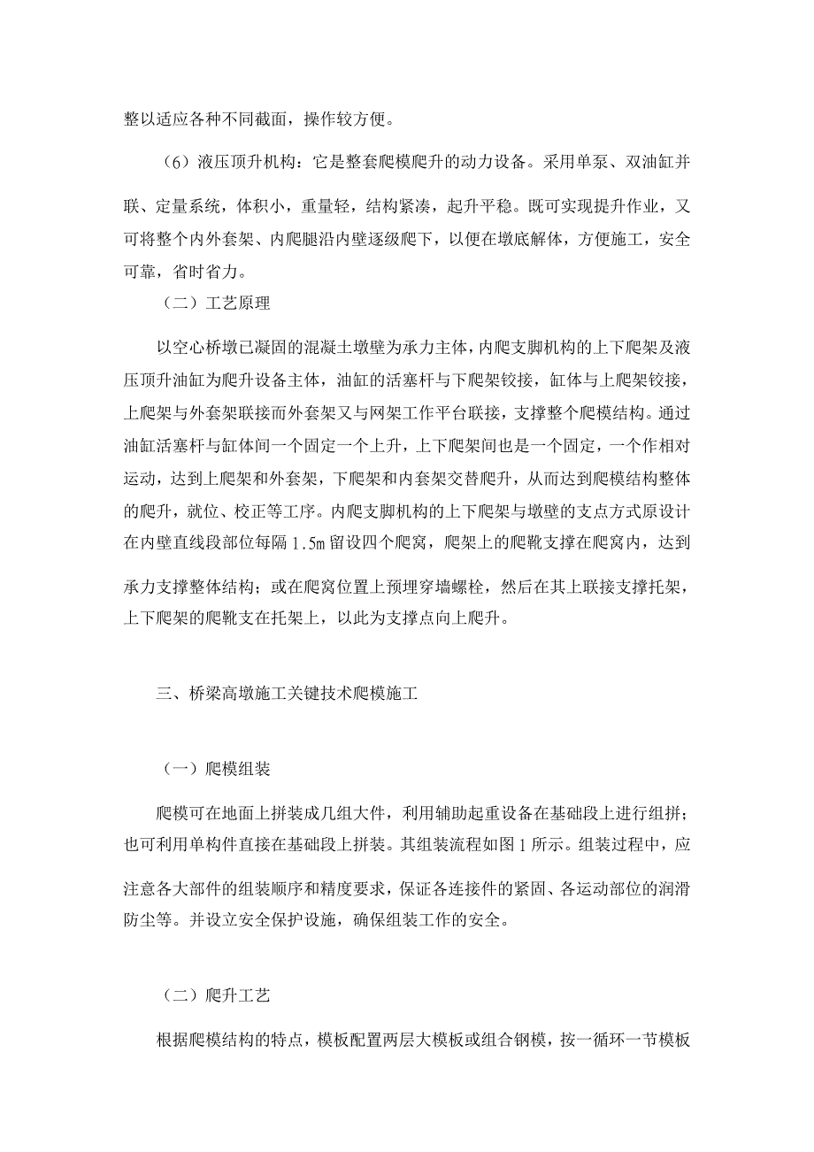 桥梁高墩施工关键技术试析（爬摸技术）【工程建筑论文】_第3页