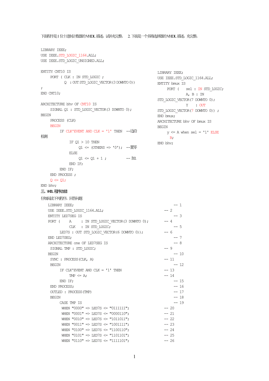 下面程序是1位十进制计数器的VHDL描述_第1页