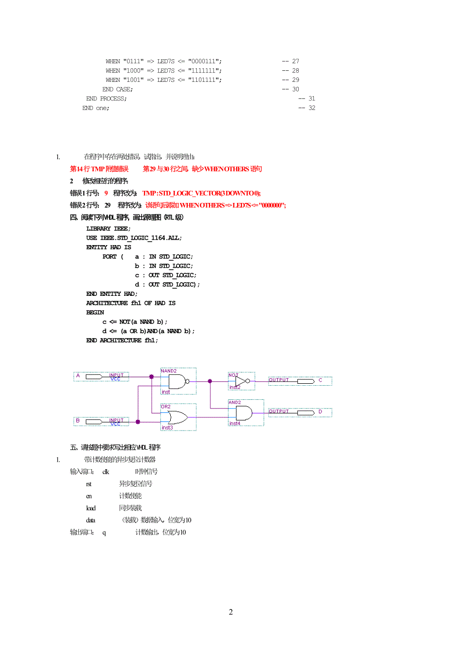 下面程序是1位十进制计数器的VHDL描述_第2页