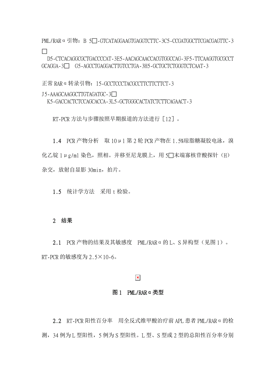 急性早幼粒细胞白血病患者微小残留病的检测与临床意义的研究【临床医学论文】_第3页