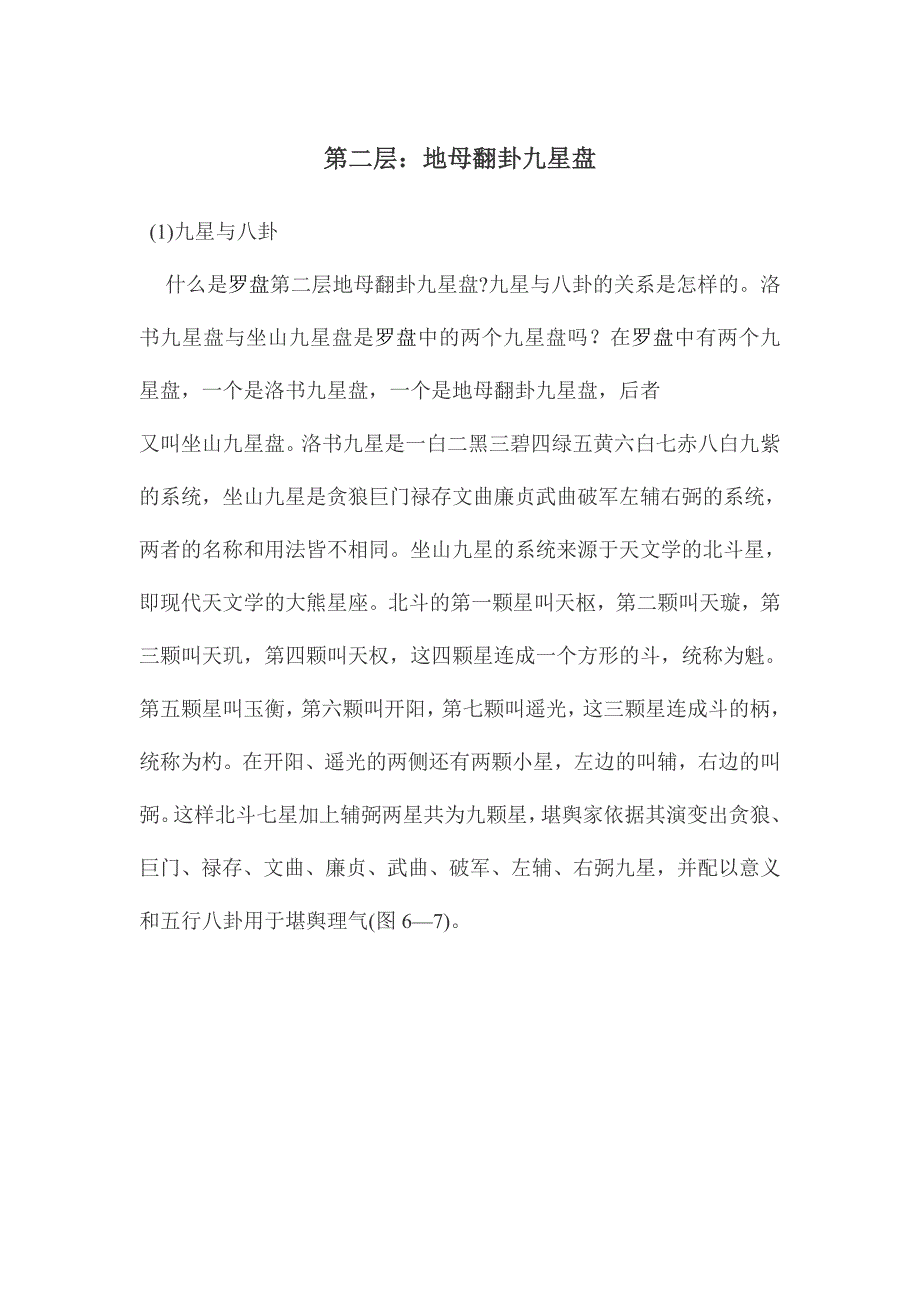 第二层：地母翻卦九星盘_第1页