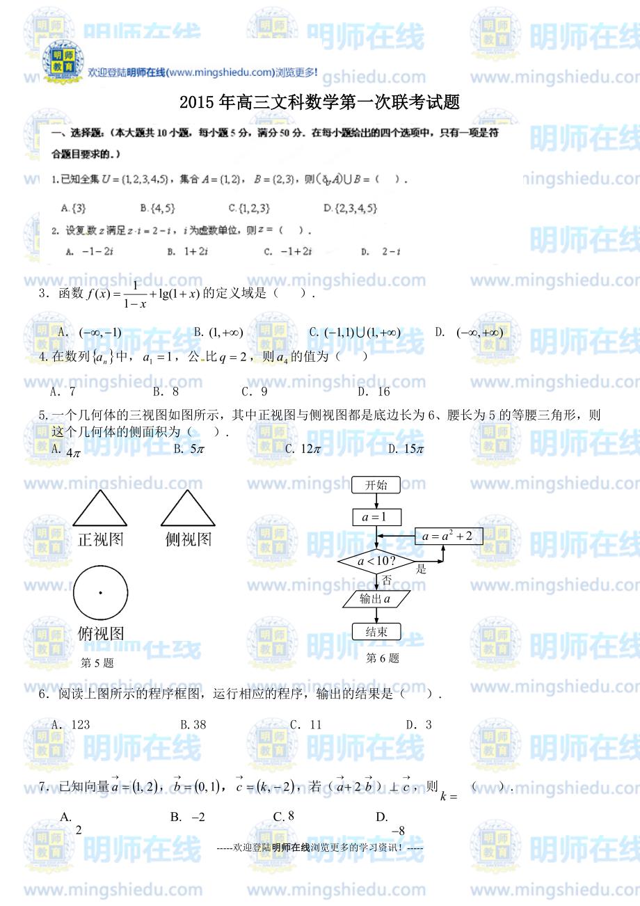 2015年高三文科数学第一次联考试题_第1页