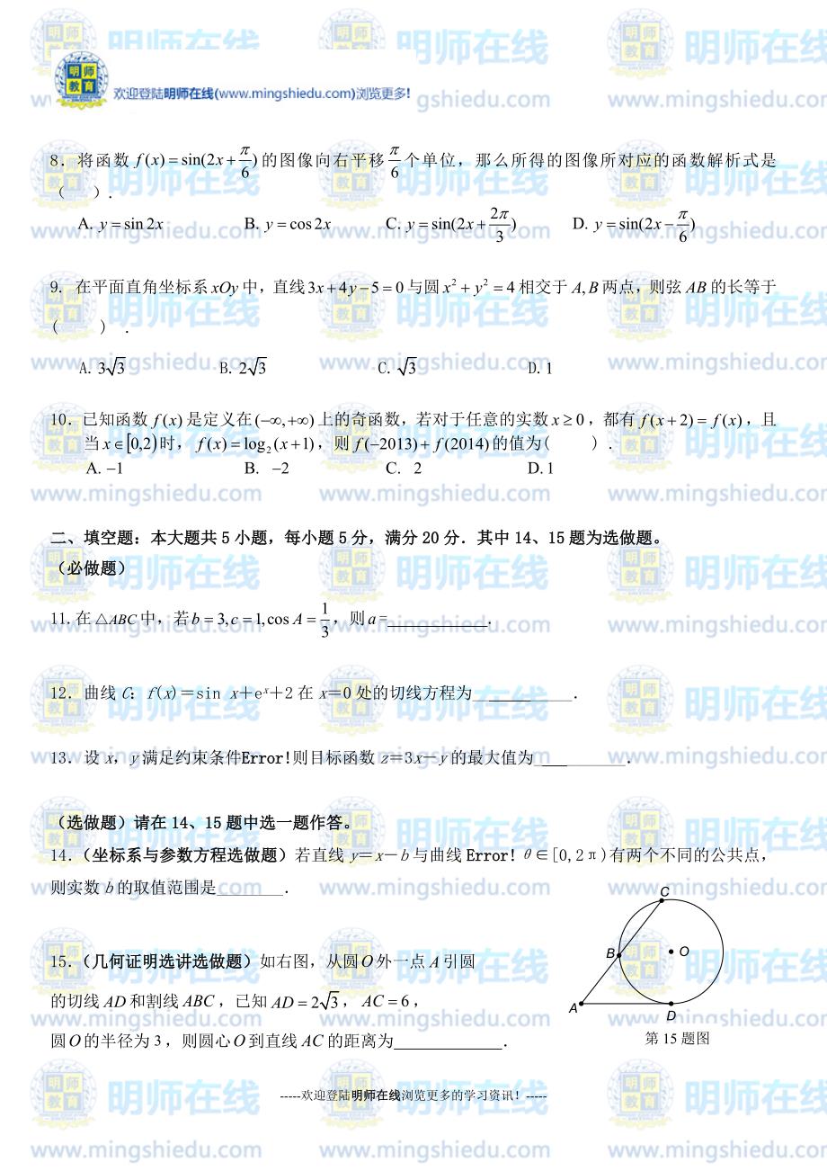 2015年高三文科数学第一次联考试题_第2页