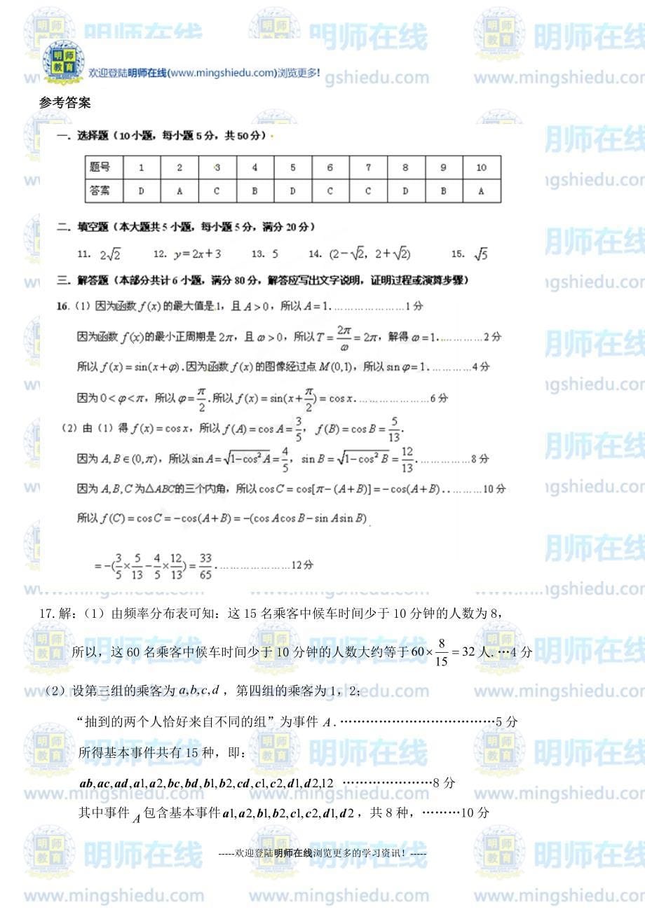 2015年高三文科数学第一次联考试题_第5页