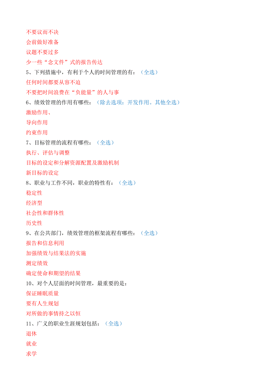 2016年专业技术人员继续教育必修课《目标与时间管理》答案_第3页