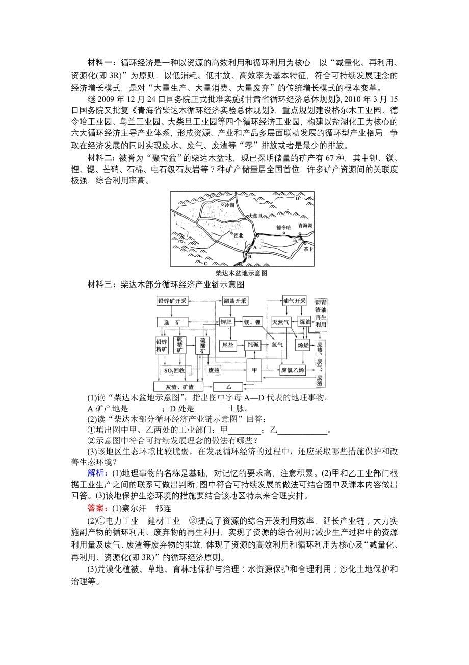 高考地理二轮专题复习练习课时作业8人类与地理环境的协调发展_第5页