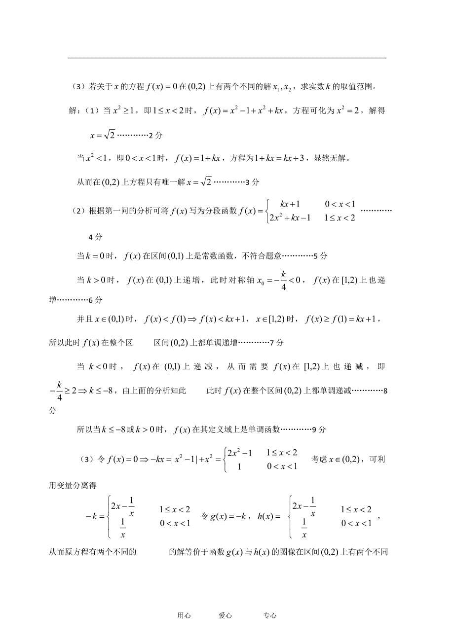 广东省东莞高级中学2012-2013学年高一数学上学期期中考试试题（教师版）新人教A版_第5页