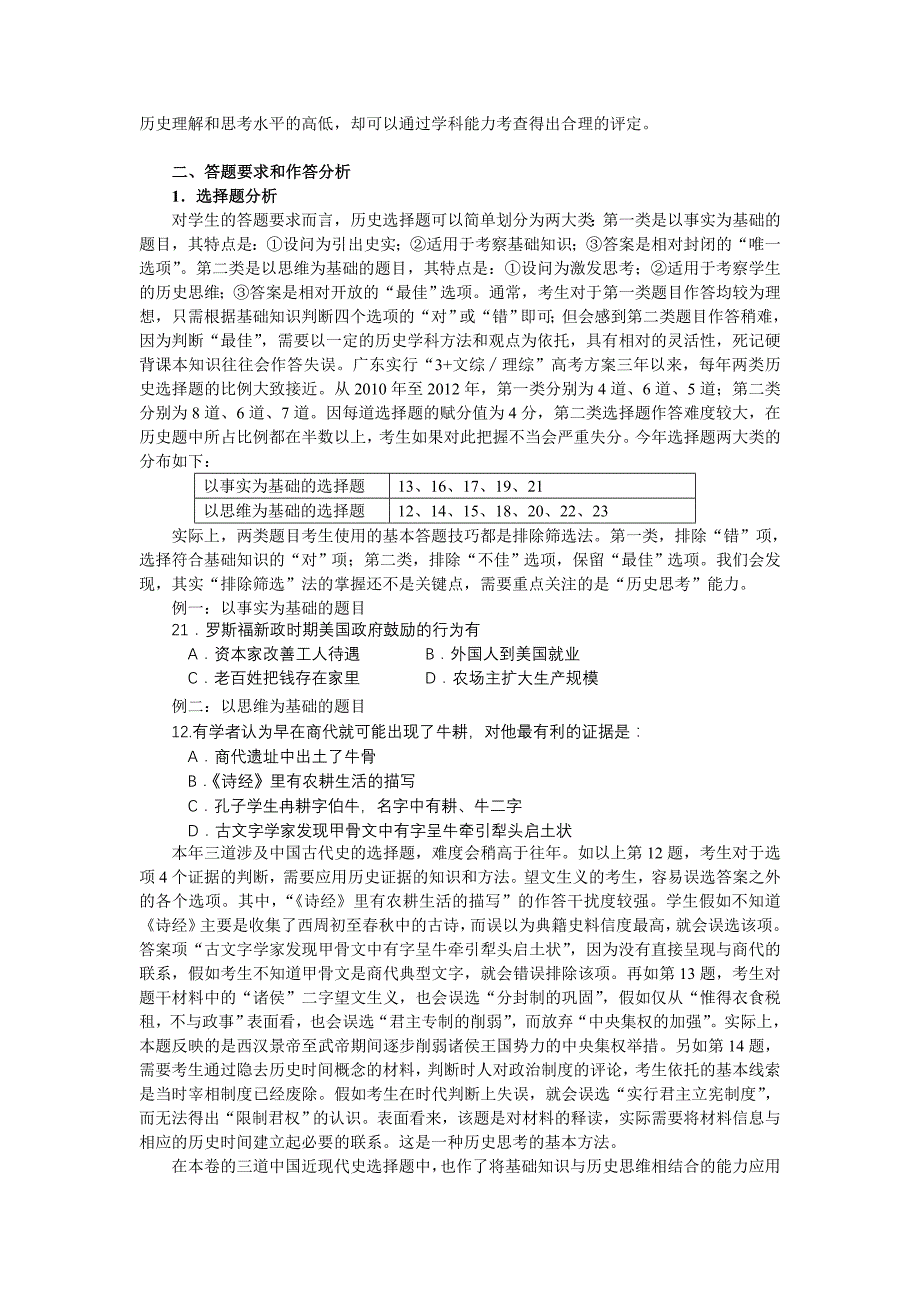 张向阳：2012年广东文科综合(历史)高考分析与备考建议_第2页