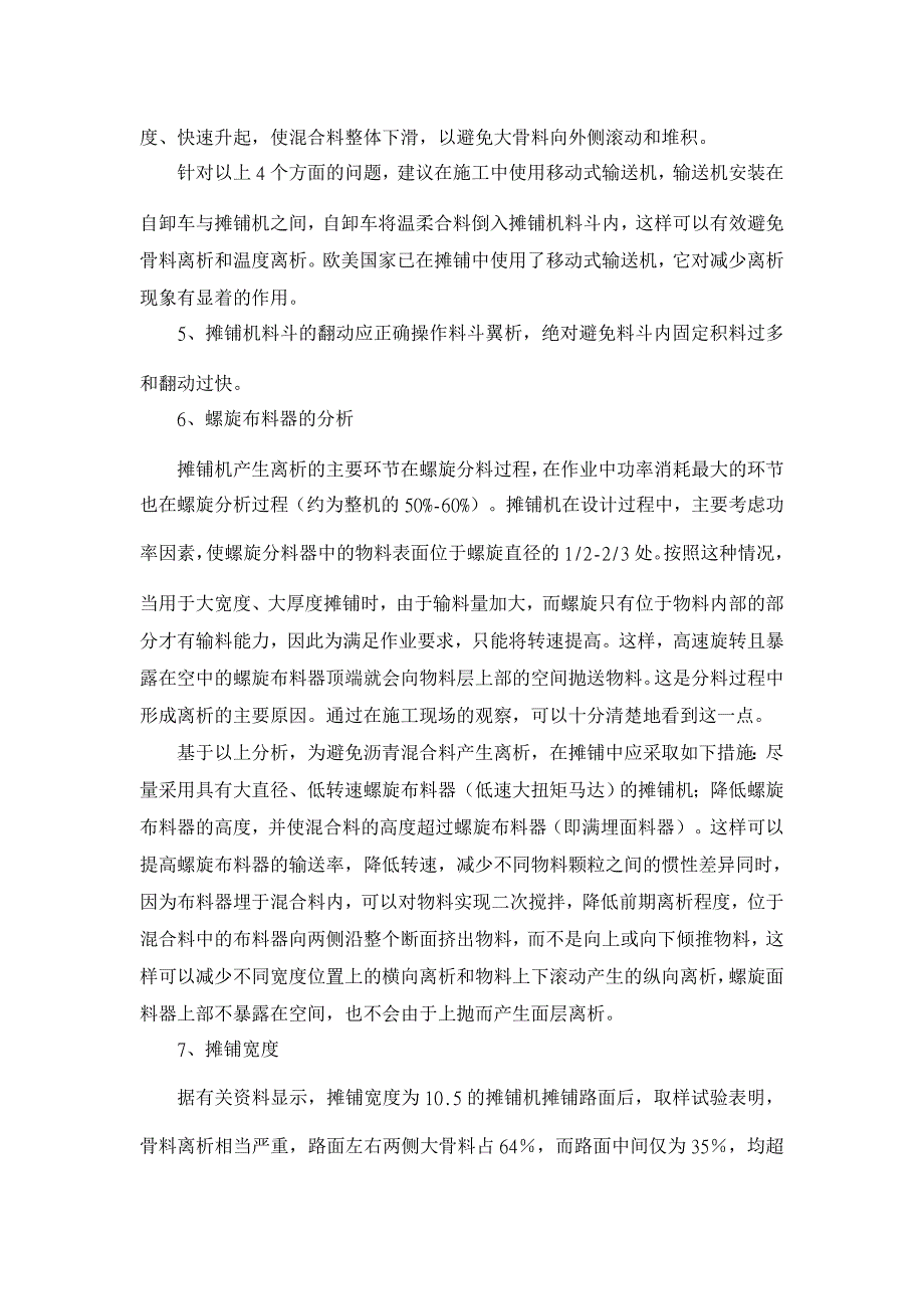 沥青路面施工中离析的防治措施 【工程建筑论文】_第2页