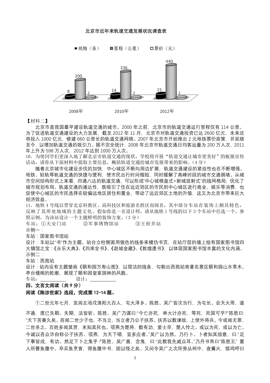 2013海淀语文期末试题及答案_第3页