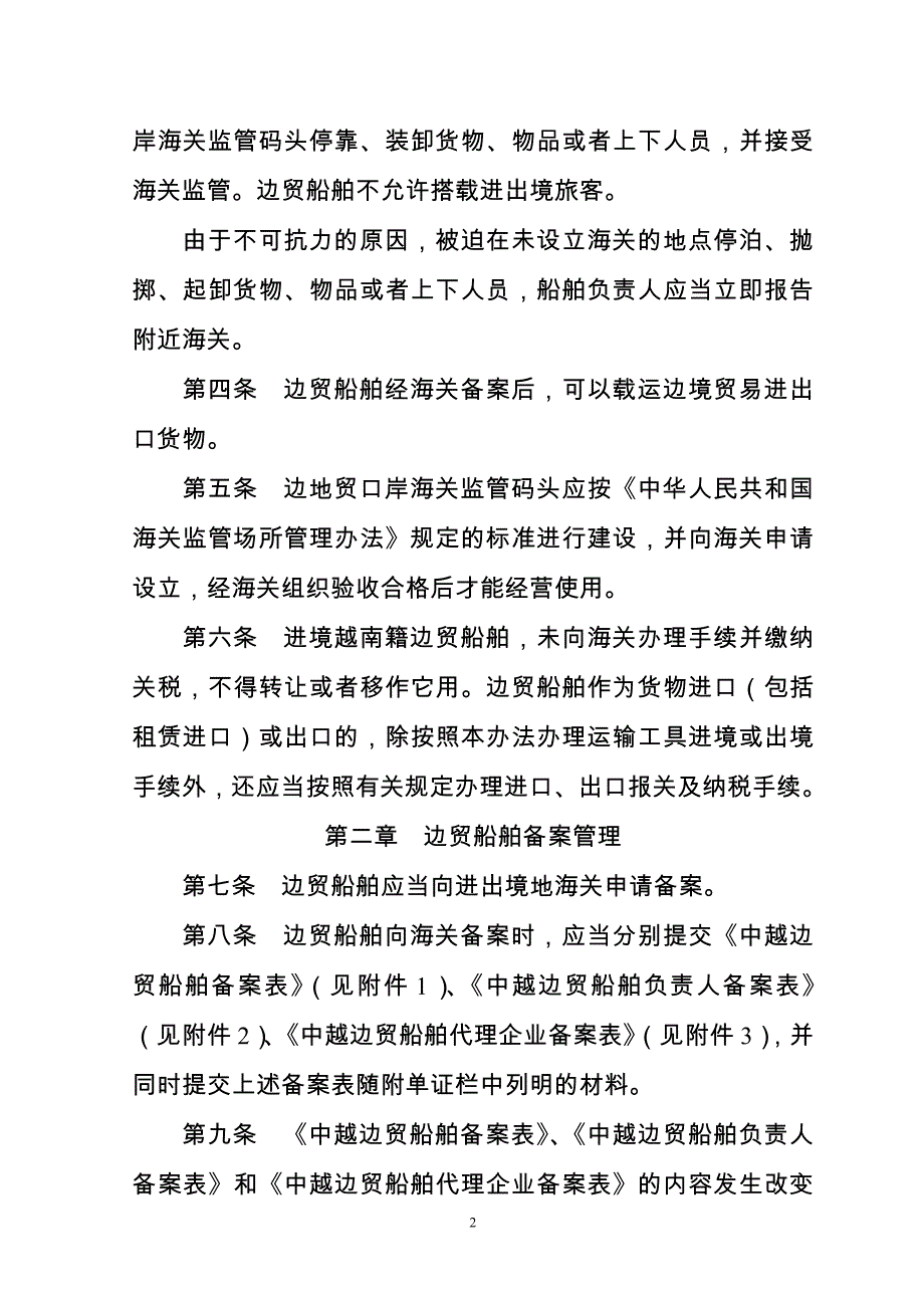 南宁海关对广西沿海对越边地贸口岸_第2页