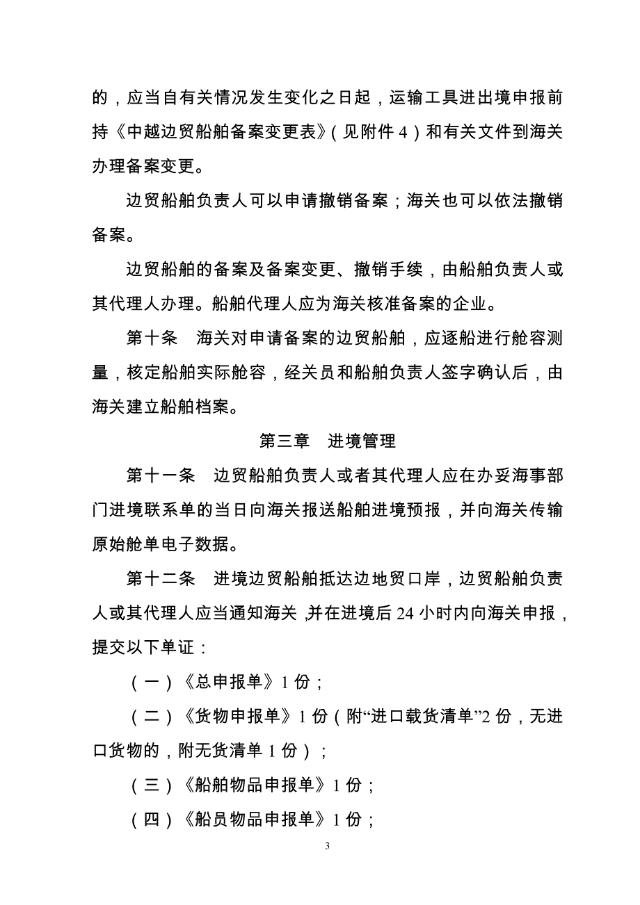 南宁海关对广西沿海对越边地贸口岸_第3页