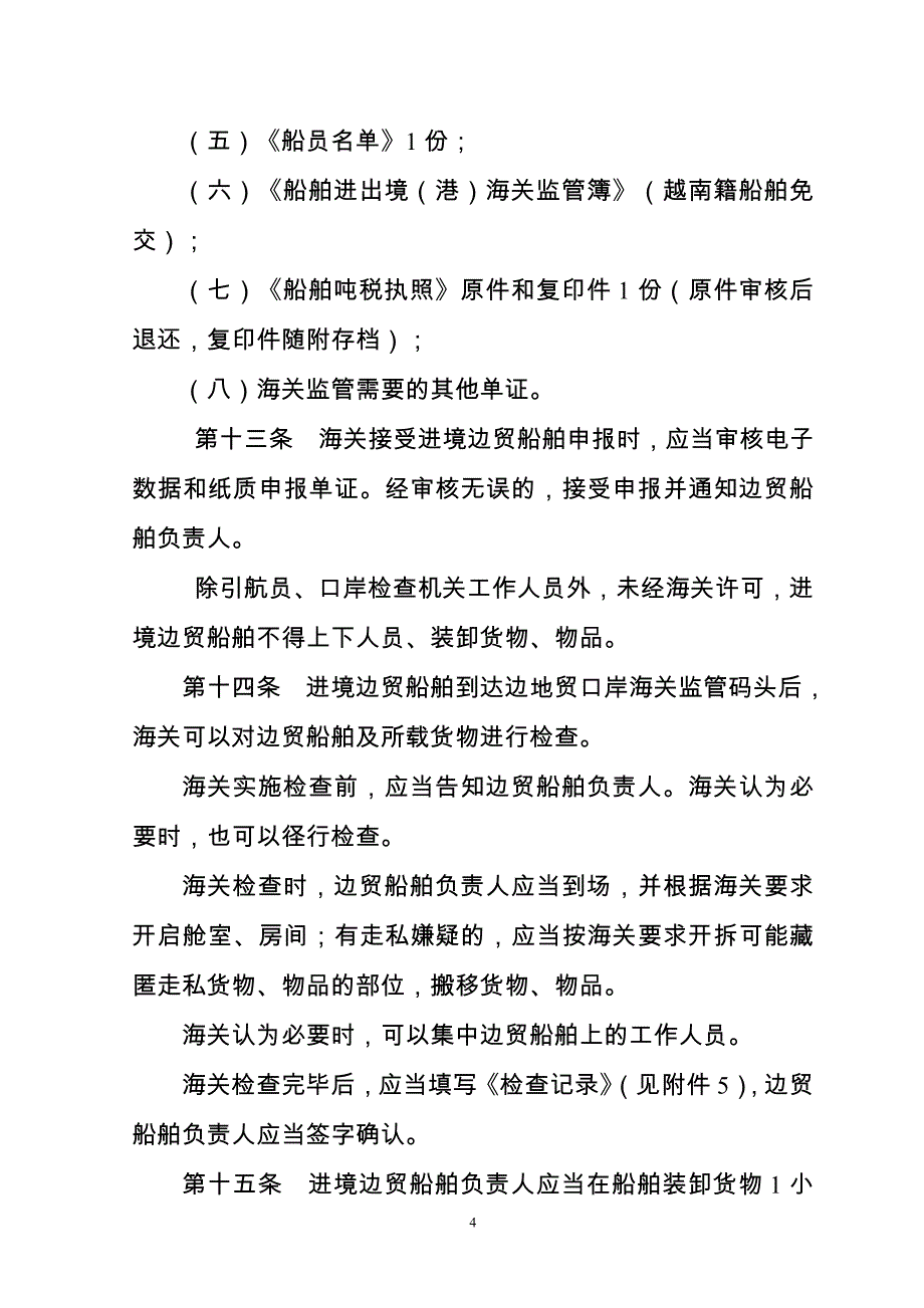 南宁海关对广西沿海对越边地贸口岸_第4页