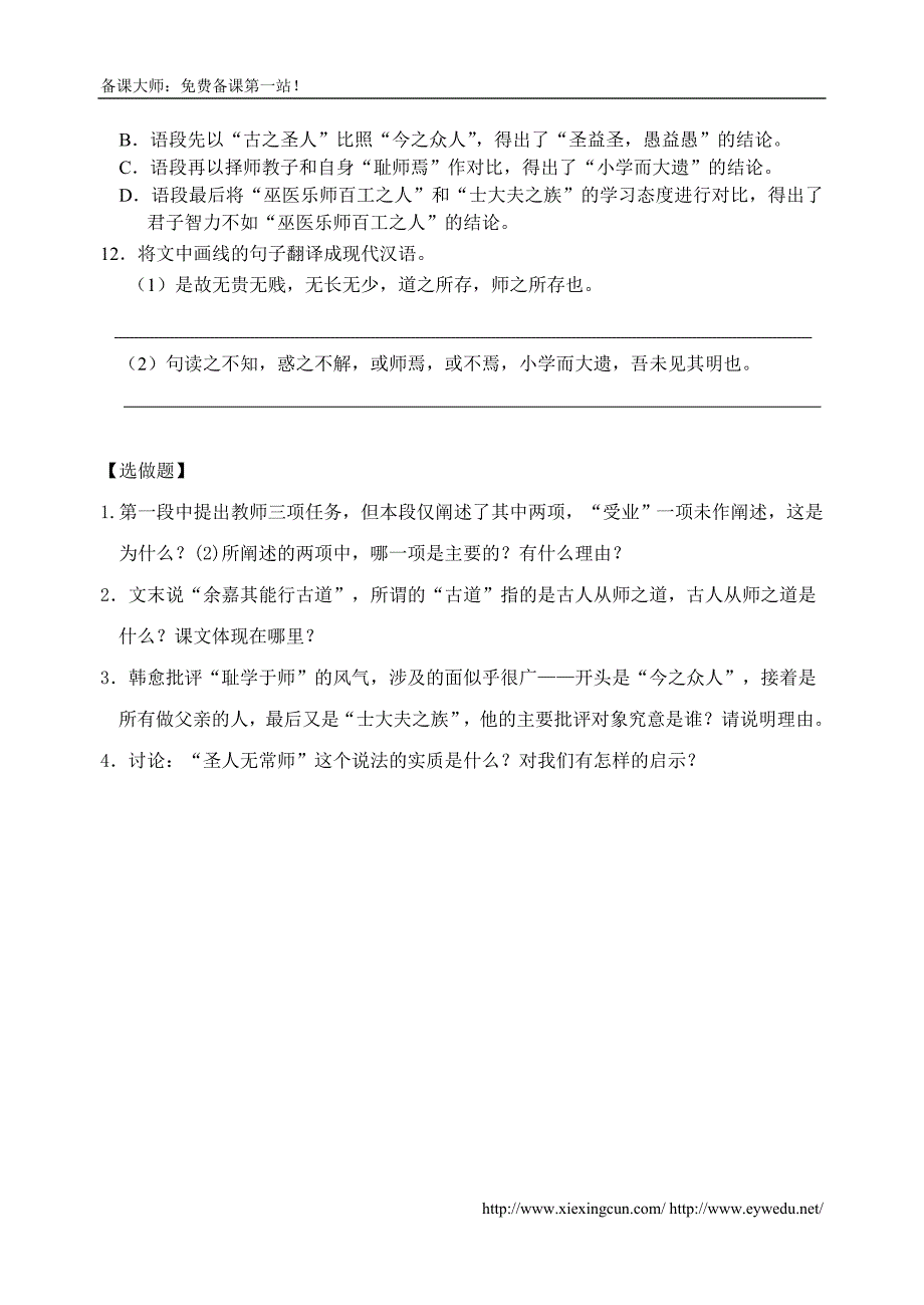 2014-2015学年高一语文同步练习：《师说》(含答案)_第3页