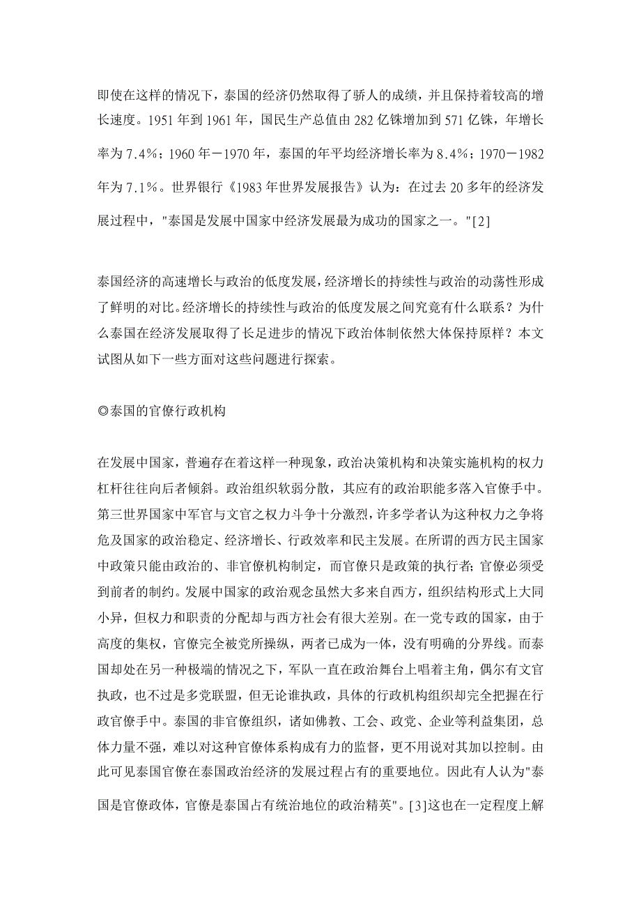 政治其它相关论文-高速增长中的低度政治发展──泰国模式分析_第2页