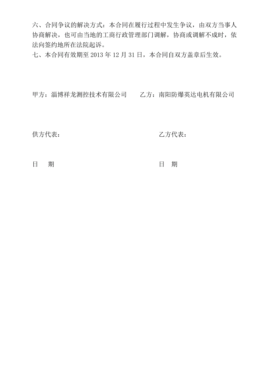 1泵站隔爆型三相异步电动机采购合同_第2页