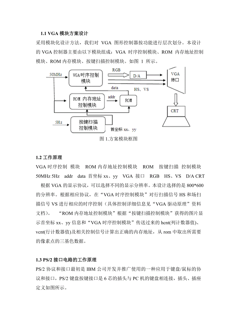 课程设计基于FPGA的VGA图像汉字显示及_PS_2键盘控制设计与应用_第3页