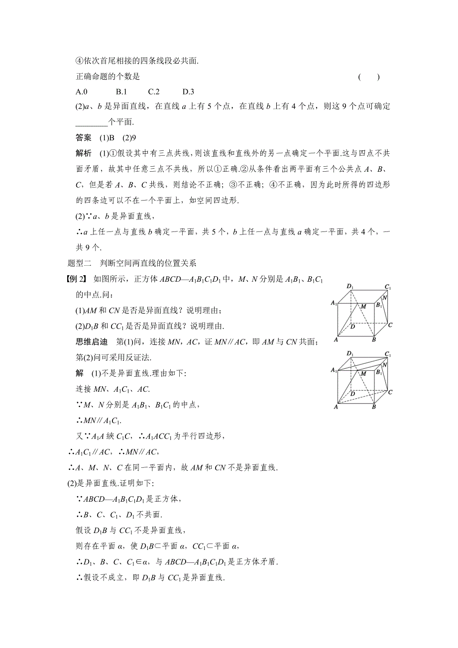 2015步步高高中数学文科文档第八章8.2_第4页