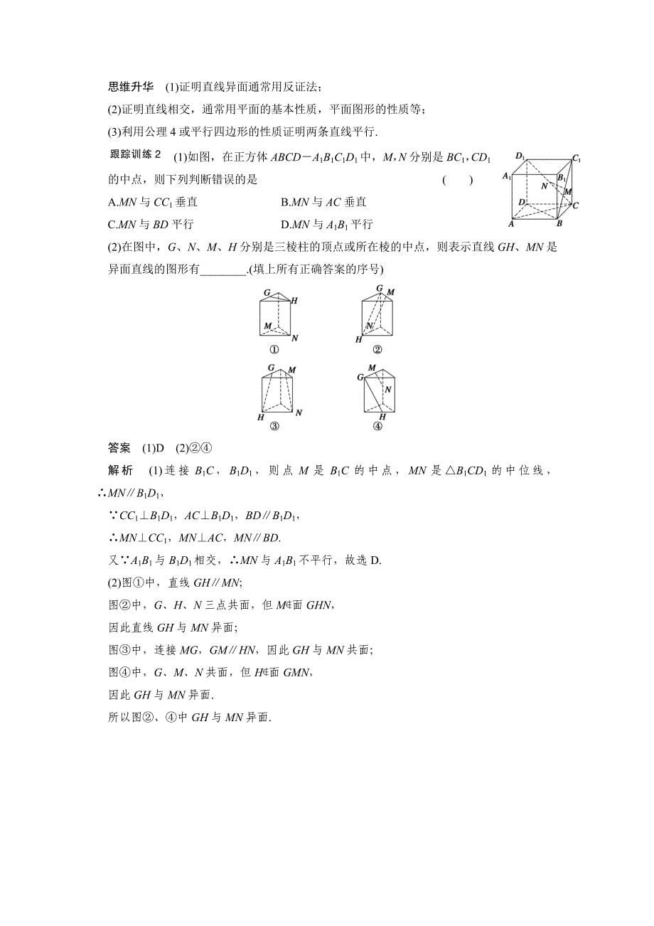 2015步步高高中数学文科文档第八章8.2_第5页