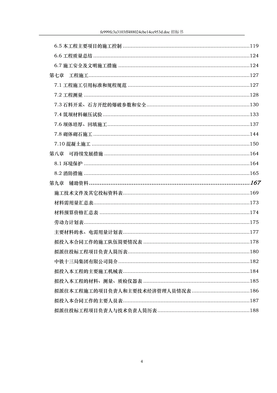 沱江干流成都淮口河段防洪整治工程一标段施工投标书_第4页