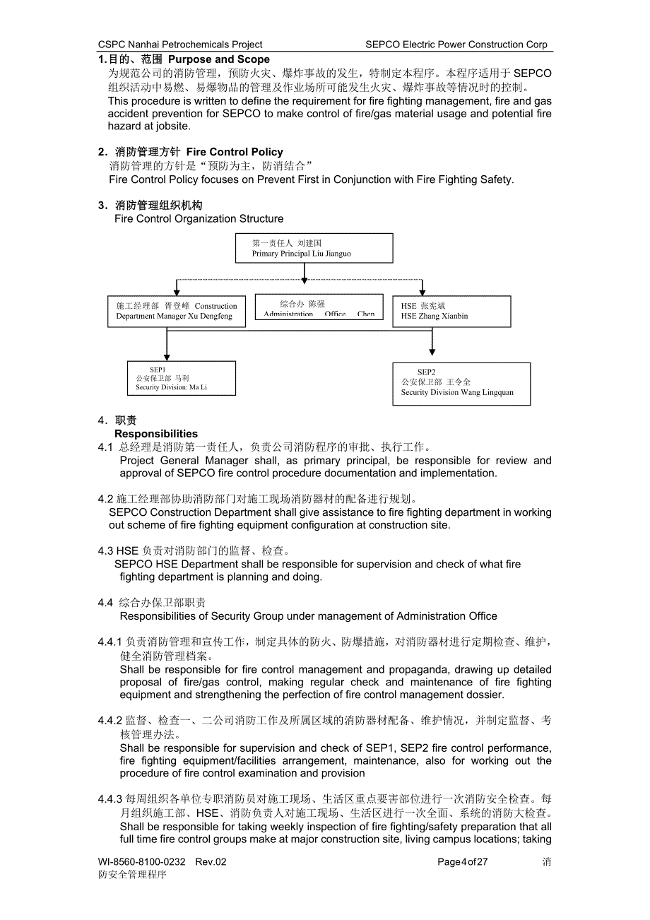 WI-8560-8100-0232CRev.02消防安全去、管理程序_第4页