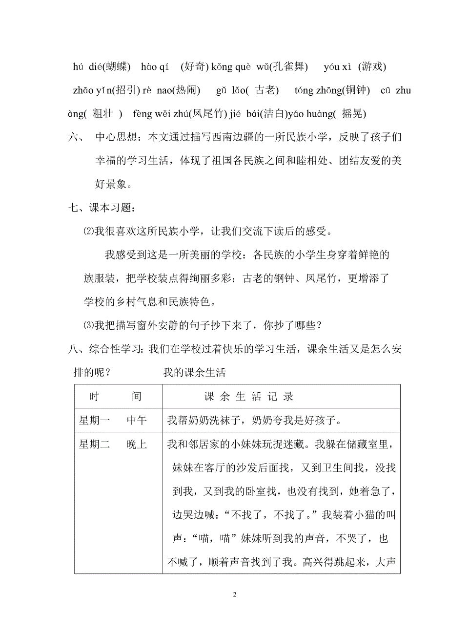 三年级上册第一单元练习_第2页