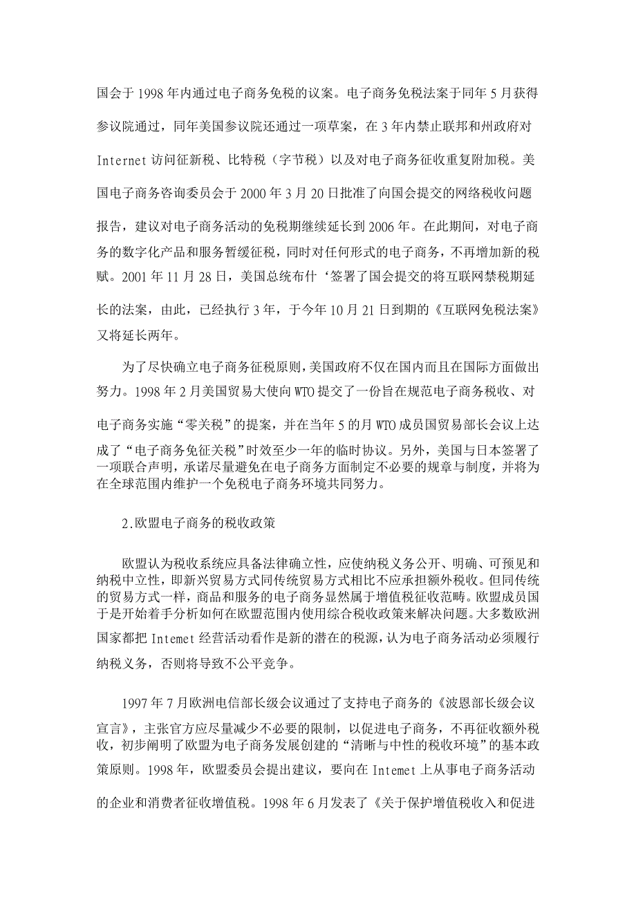 我国电子商务税收政策问题的研究【税收理论论文】_第2页