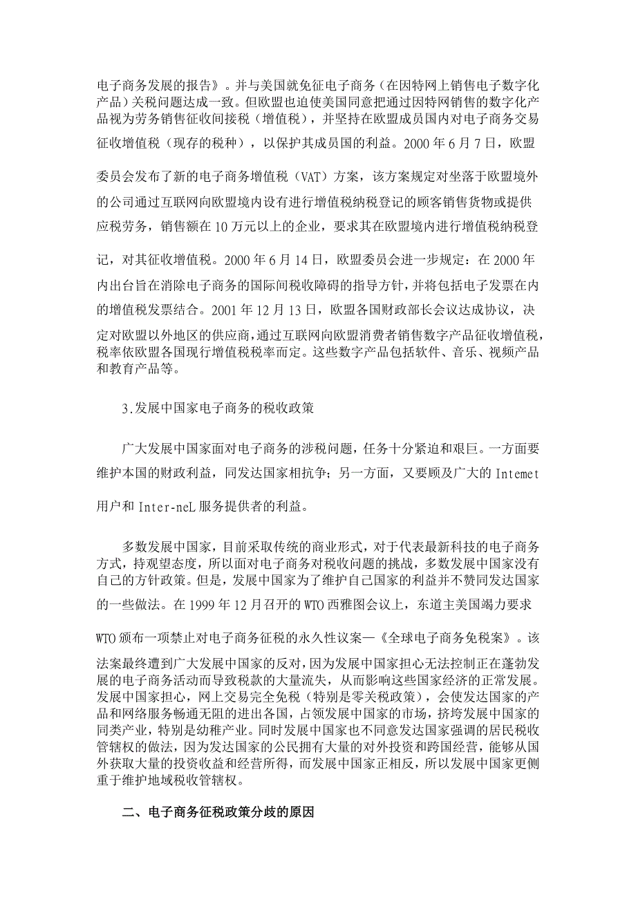 我国电子商务税收政策问题的研究【税收理论论文】_第3页