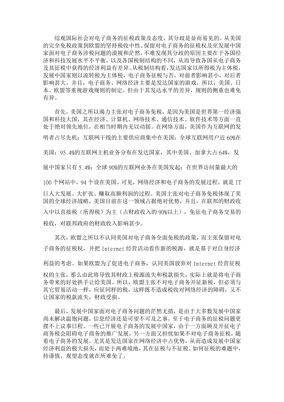 我国电子商务税收政策问题的研究【税收理论论文】_第4页