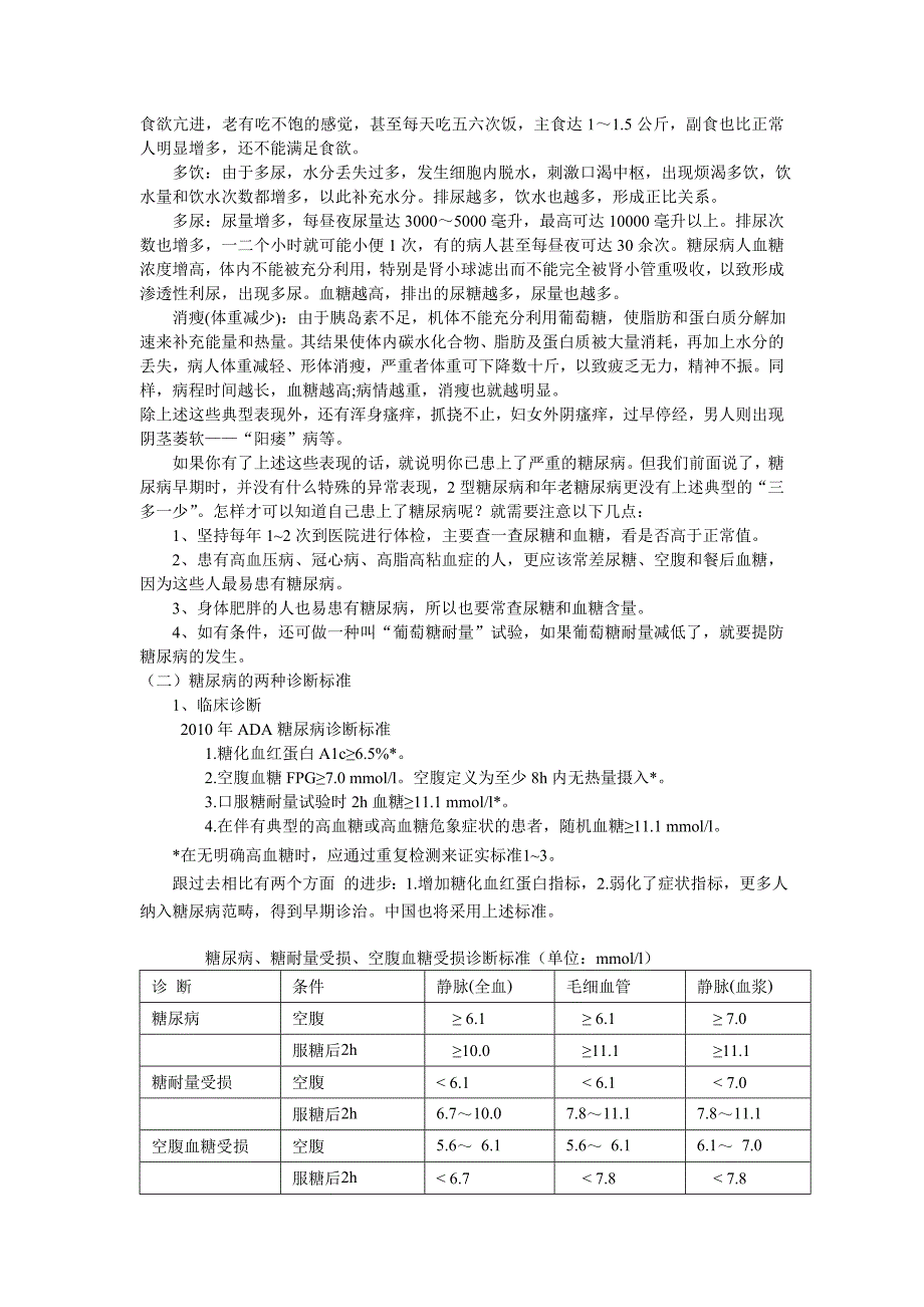 糖尿病及其食疗研究_第2页