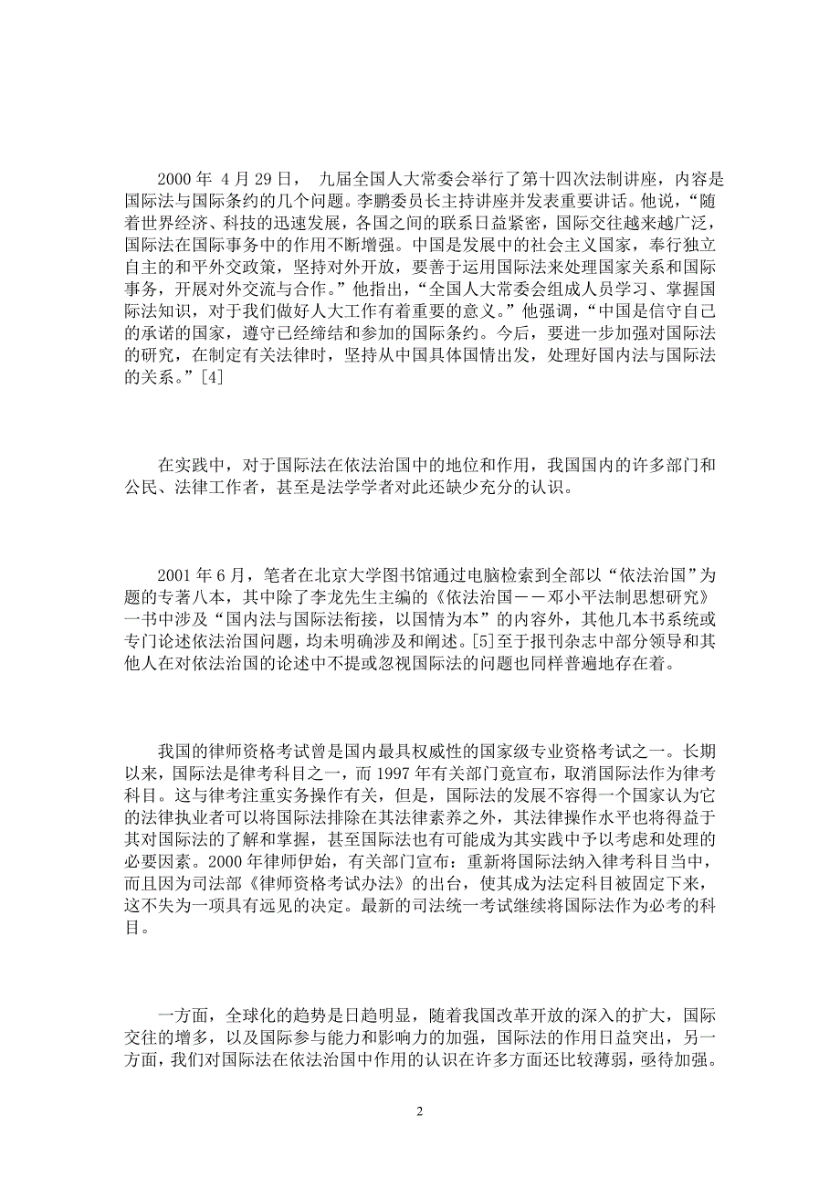 【最新word论文】论国际法与依法治国【国际法专业论文】_第2页