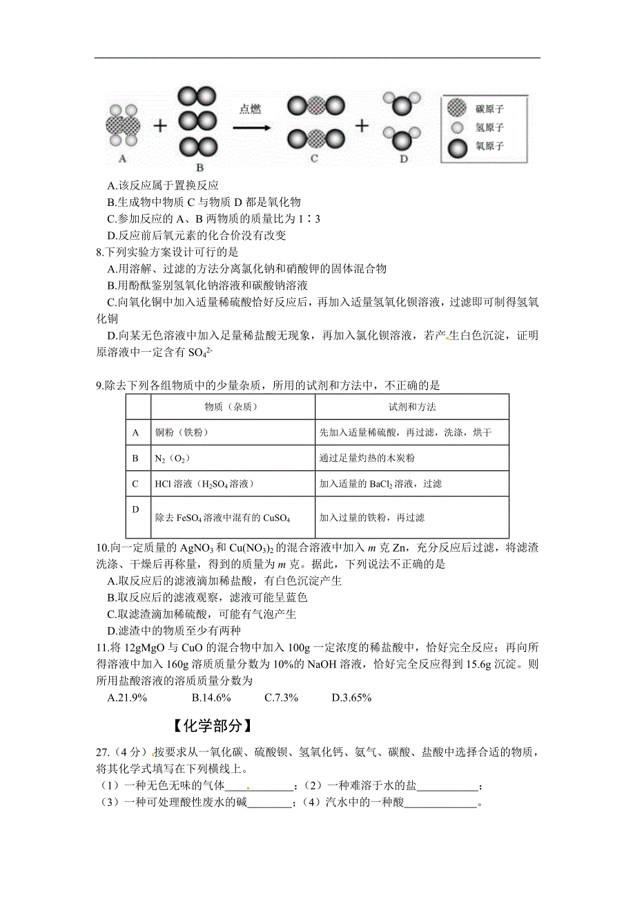 2016济南市中区二模化学试题_第2页