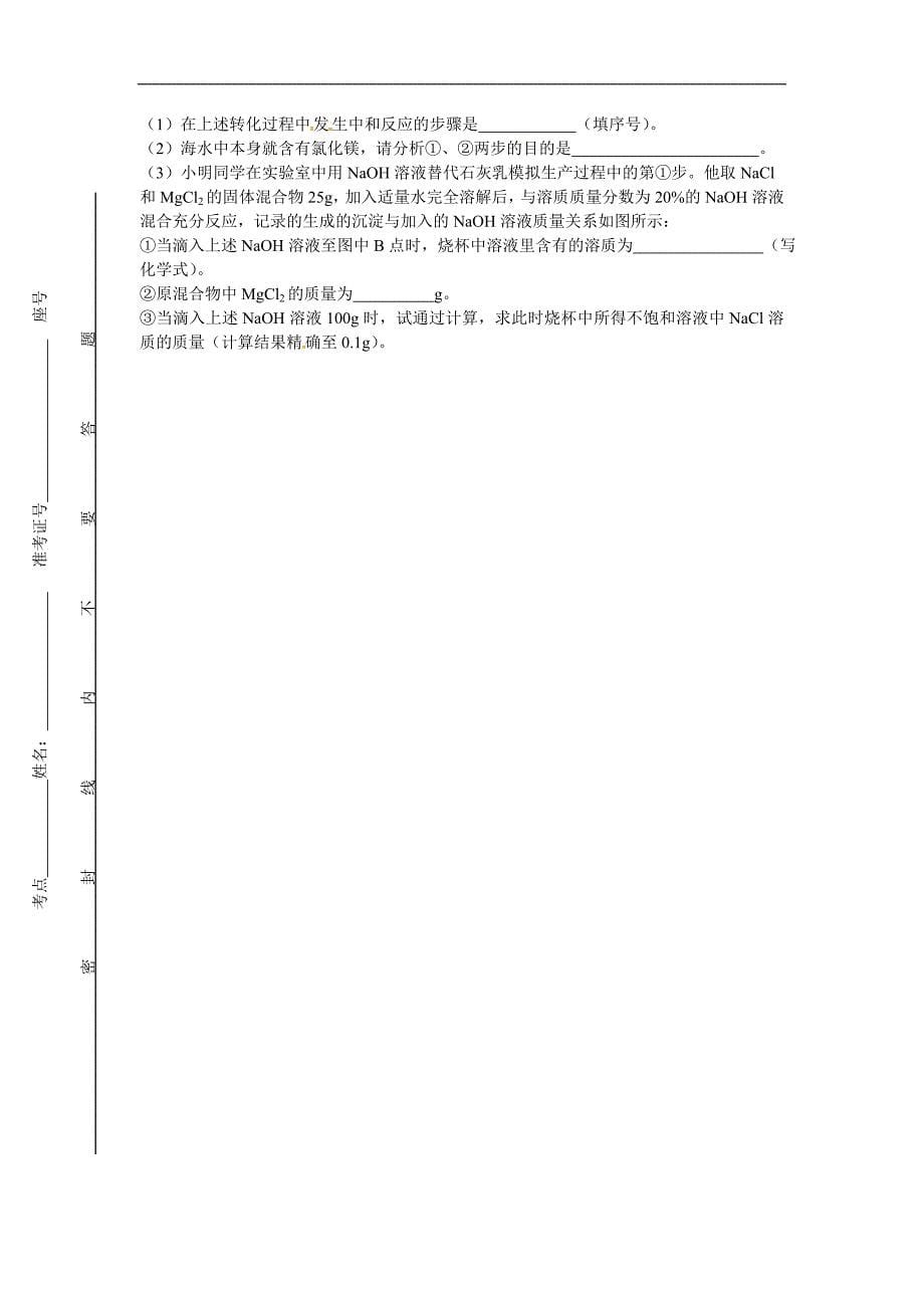 2016济南市中区二模化学试题_第5页