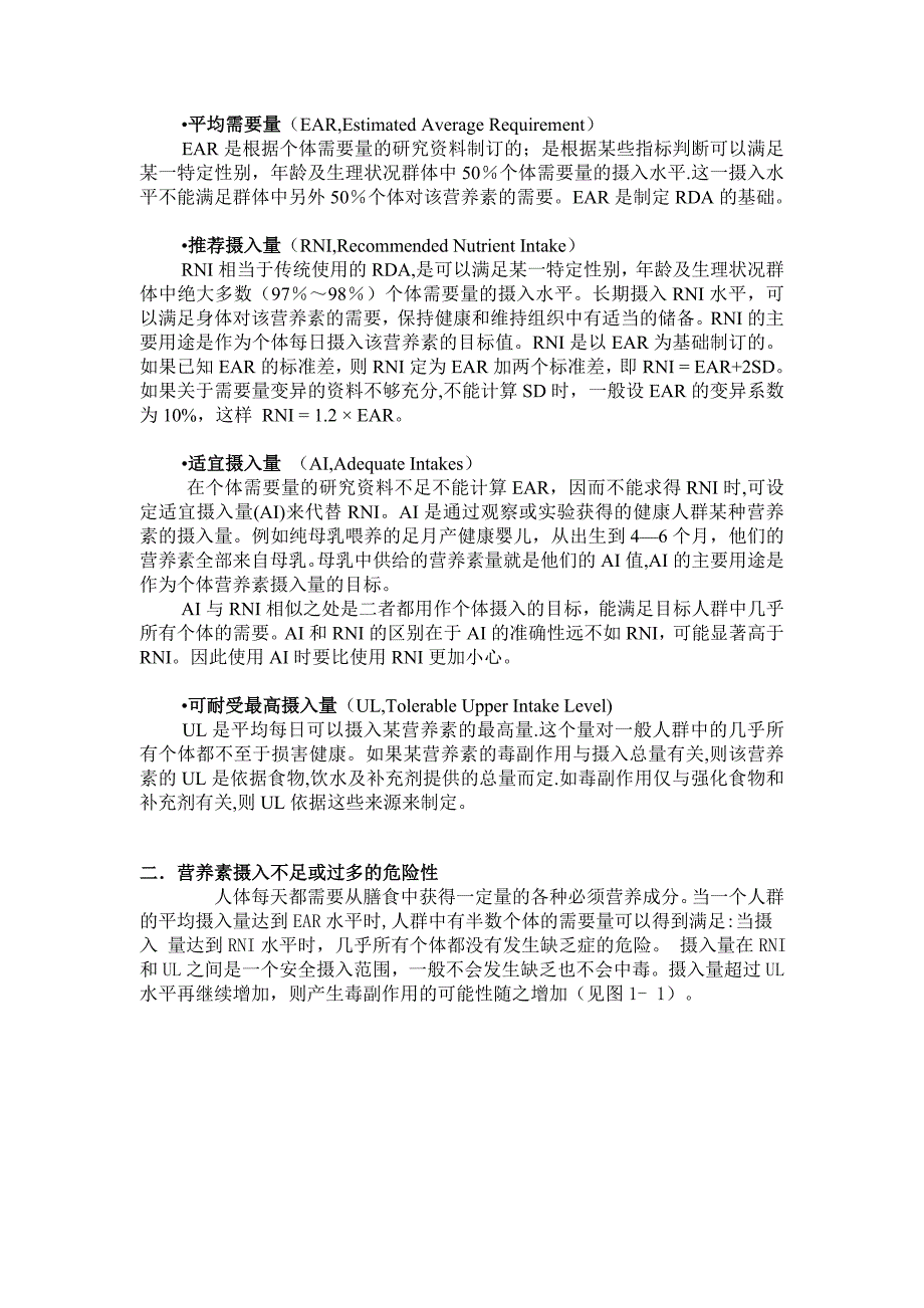 人体每天都需要从膳食中获取各种营养物质_第2页