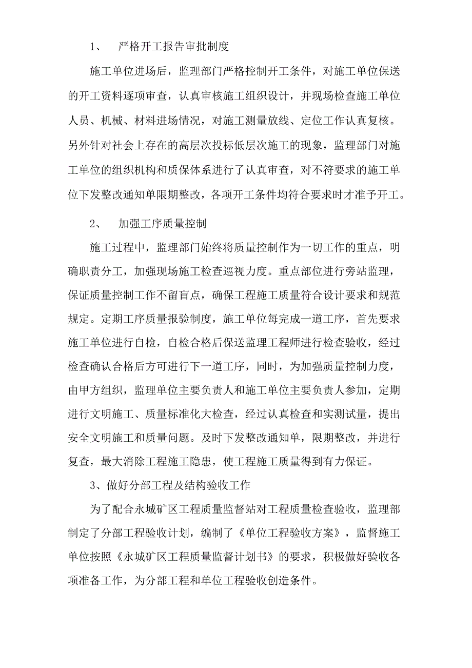 兴仁煤业菜子田煤矿主排水泵房设备安装工程_第2页