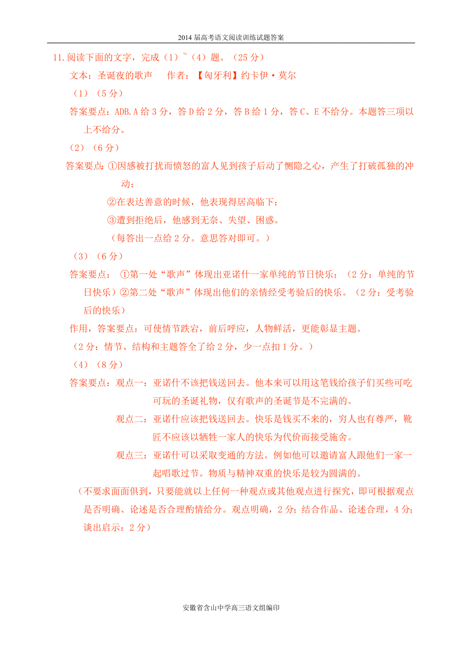 2014届高三语文现代文阅读小说部分答案_第4页