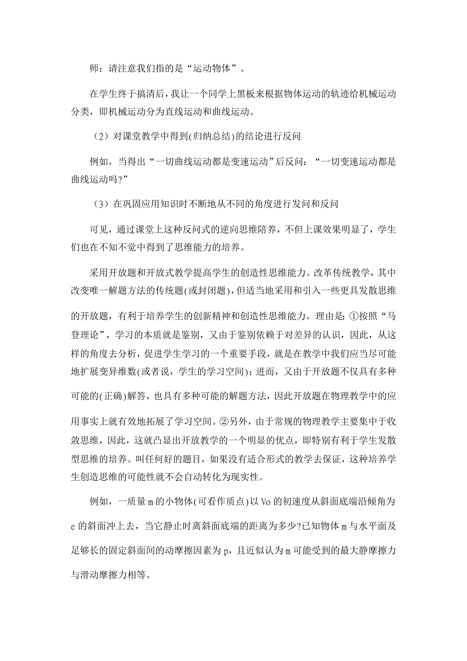 浅论高中物理教学对学生思维能力的培养【中等教育论文】_第3页