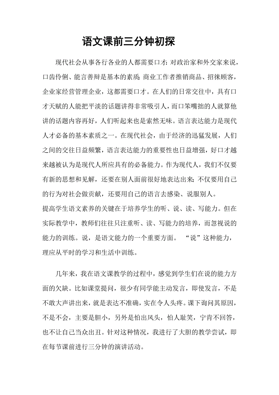 语文教学课前三分钟初探_第2页