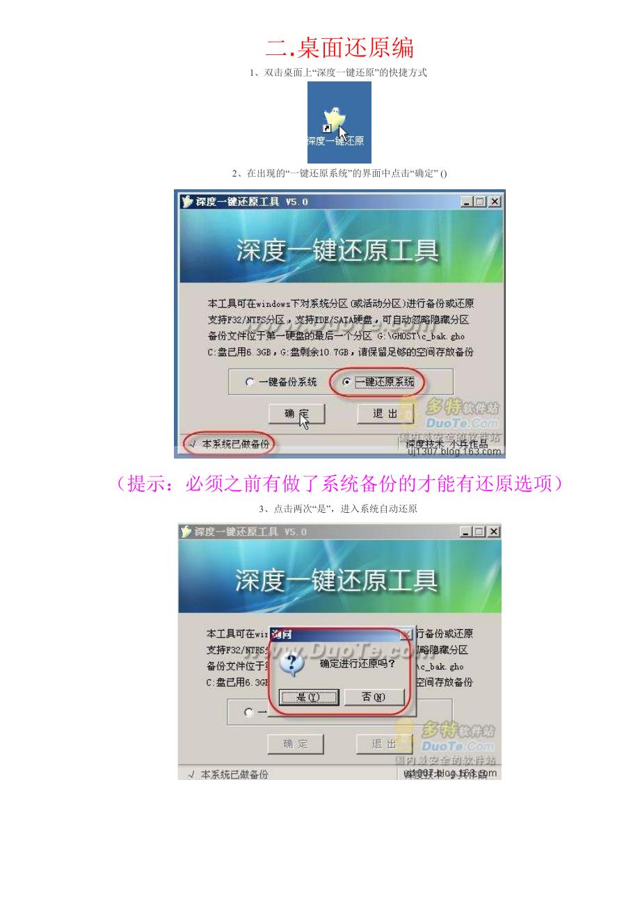 深度一键还原使用教程_第2页